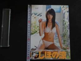 5　しほの涼写真集　15's way to grow up　撮影/会田定広