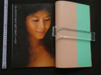 7　桑江知子写真集　EYES