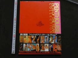 7　写真集　PENTHHOUSE PETS OF THE YEAR
