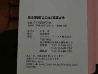 7　完全復刻　「エロ本」　写真大全