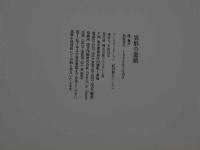 7　異形の遊戯。　団鬼六