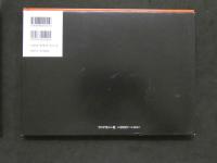 7　異形の遊戯。　団鬼六