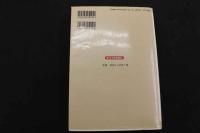 ６　5　中医学弁証学　柯雪帆編著　兵頭明訳　2007年第5刷