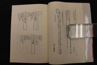 ６　5　生命のひびき　スジとツボの健康法　2003年発行