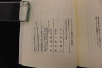 ６　5　生命のひびき　スジとツボの健康法　2003年発行