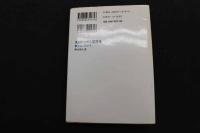 ６　5　生命のひびき　スジとツボの健康法　2003年発行