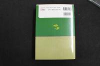 ６　5　①カラー図解東洋医学　基本としくみ　仙頭正四郎監修