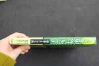 ６　5　①カラー図解東洋医学　基本としくみ　仙頭正四郎監修