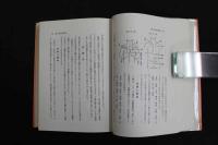 ６　5　沢田流聞書　鍼灸眞髄　平成20年第26刷