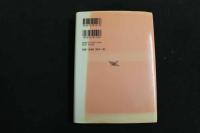 ６　5　沢田流聞書　鍼灸眞髄　平成20年第26刷