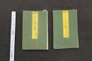 5　5　銅鐫　大日本国細図　東国之部・西国之部　折本　2帖