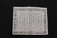 5　5　銅鐫　大日本国細図　東国之部・西国之部　折本　2帖