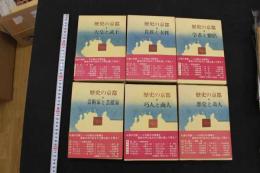 5　5　歴史の京都1～6　全6冊　昭和45～46年初版