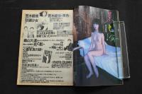 ８　写真時代　創刊号　昭和５６年９月号