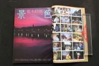 ８　写真時代　昭和５６年１１月号