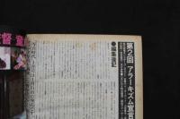 ８　写真時代　１９８２年１月号