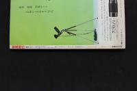 ８　写真時代　１９８２年３月号　