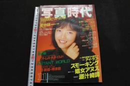 ８　写真時代　１９８７年１１月号