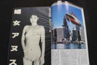 ８　写真時代　１９８７年１１月号