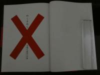 7　高橋生建作品集　めくるめく