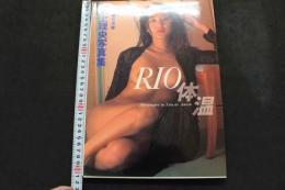 ８　村上理央写真集　体温