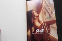 ８　村上理央写真集　体温