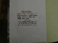 7　栗田可南子写真集　処女日記