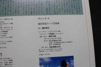 ８　ヴィーナス　藤田和宣ヌード写真集