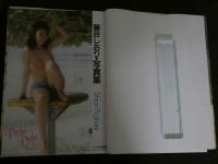 7　藤谷しおり写真集　PichiPichi