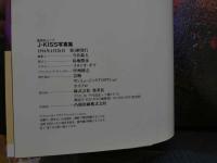 7　J-KISS写真集　微睡