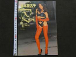 7　藤本聖名子写真集　灼熱のボディトーク