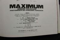８　高倉みなみ写真集　MAXIMUM