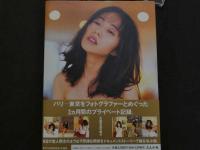 7　上野真希子写真集「私生活」