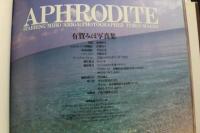 ８　有賀みほ写真集　APHRODITE