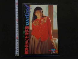 7　朝比奈みつる写真集