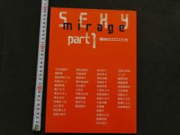 7　SEXY mirage part1　裸体のエロスたち