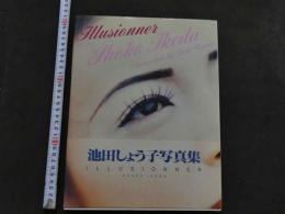 7　池田しょう子写真集　ILLUSONNER