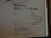 7　池田しょう子写真集　ILLUSONNER