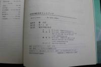 ６　2  中医内科学　ポイントブック