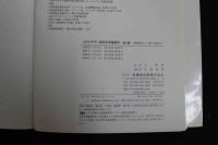 ６　2  わかりやすい臨床中医臓腑学　第2版