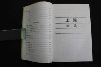 ６　2  中医薬大学全国共済教材　全訳鍼灸治療学