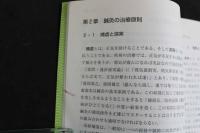 ６　2  中医薬大学全国共済教材　全訳鍼灸治療学