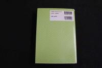 ６　2  中医薬大学全国共済教材　全訳鍼灸治療学