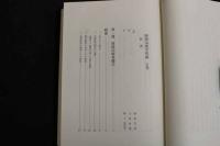 ６　2  経路治療臨床講座　経路治療学原論　上下巻全2冊