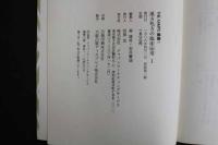 ６　2  漢方処方の臨床応用　伊藤良　山本巌　松田涇　神戸中医学研究会　THE KAMPO