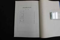 ６　2  鍼灸治療室　第2集