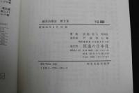 ６　2  鍼灸治療室　第2集