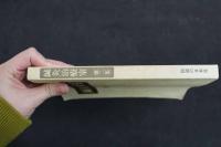 ６　2  鍼灸治療室　第2集