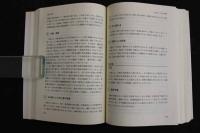 ６　2  中医病因病機学