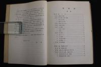 ６　2  鍼灸の科学　理論篇